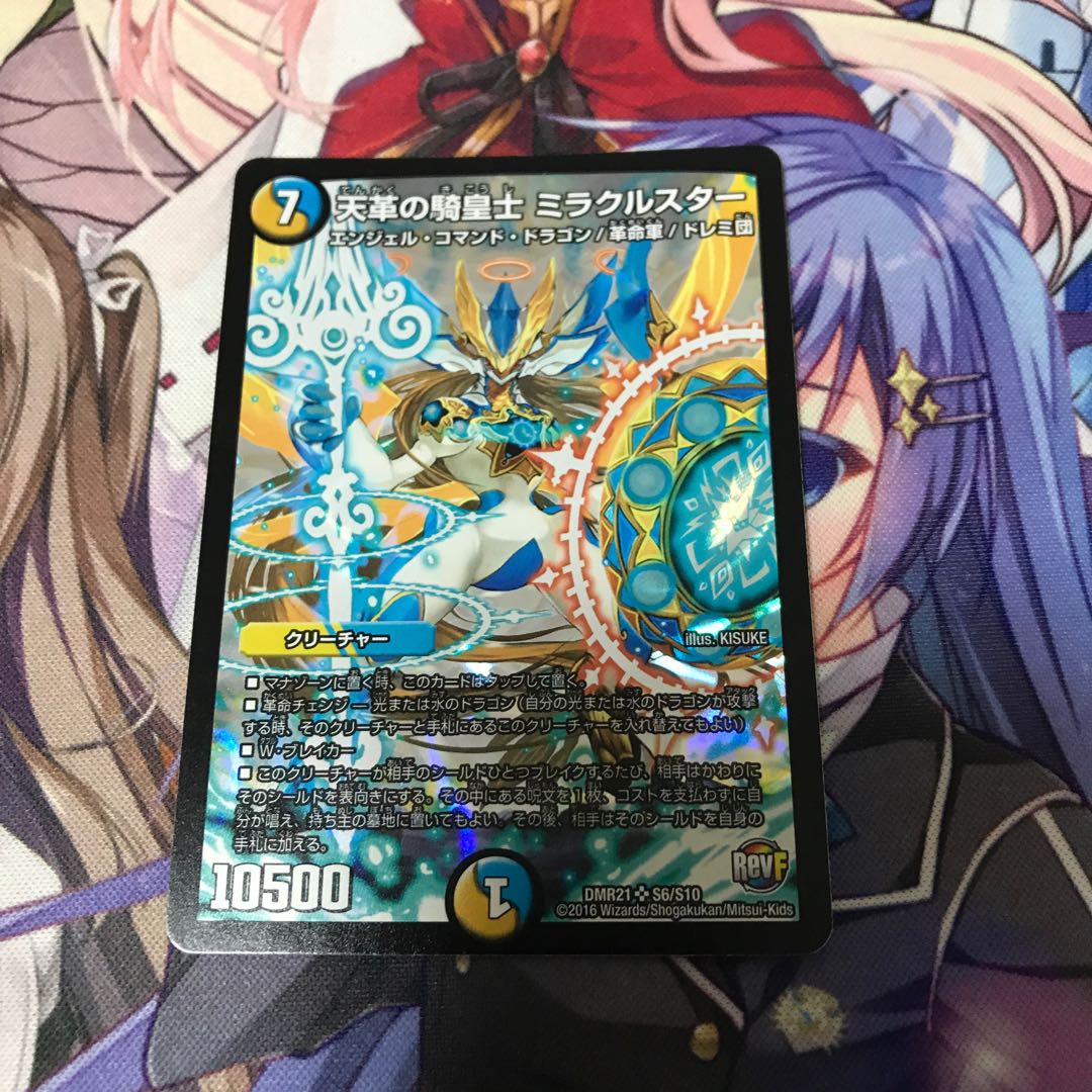 天革の騎皇士ミラクルスター