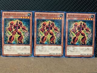 【ぽぽたん】遊戯王 8301 先史遺産アステカ・マスク・ゴーレム 3枚 ノーマル