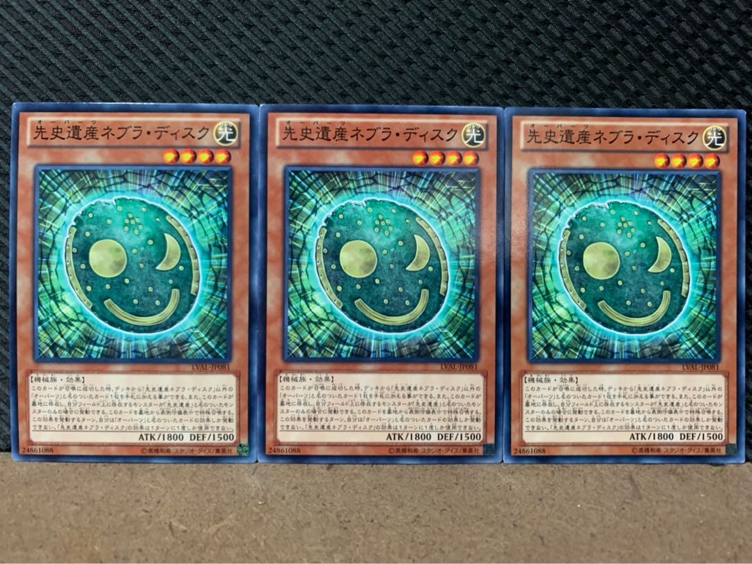 【ぽぽたん】遊戯王 82 先史遺産ネブラ・ディスク 3枚 ノーマル