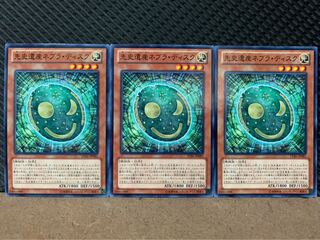 【ぽぽたん】遊戯王 82 先史遺産ネブラ・ディスク 3枚 ノーマル