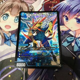 絶海の虎将ティガウォック