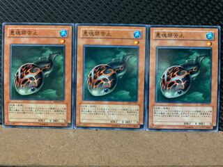 【ぽぽたん】遊戯王 862 悪魂邪苦止 3枚 ノーマル