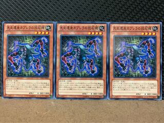 【ぽぽたん】遊戯王 7411 先史遺産カブレラの投石機 3枚 ノーマル