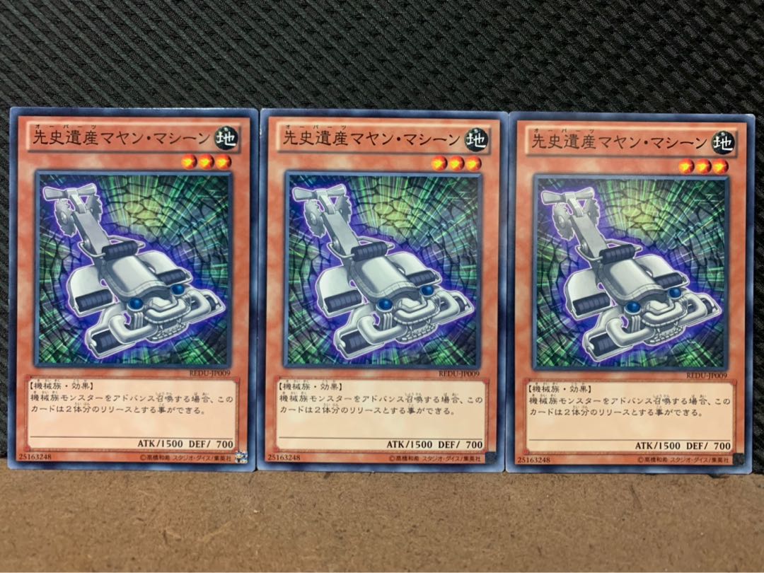 【ぽぽたん】遊戯王 1648 先史遺産マヤン・マシーン 3枚 ノーマル