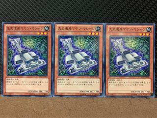 【ぽぽたん】遊戯王 1648 先史遺産マヤン・マシーン 3枚 ノーマル