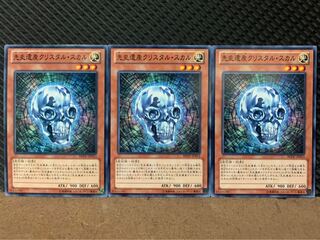 【ぽぽたん】遊戯王 1946 先史遺産クリスタル・スカル 3枚 ノーマル
