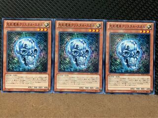 【ぽぽたん】遊戯王 3297 先史遺産クリスタル・スカル 3枚 ノーマル