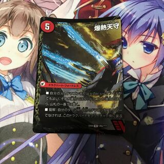 爆熱天守バトライ閣　真ん中のみ