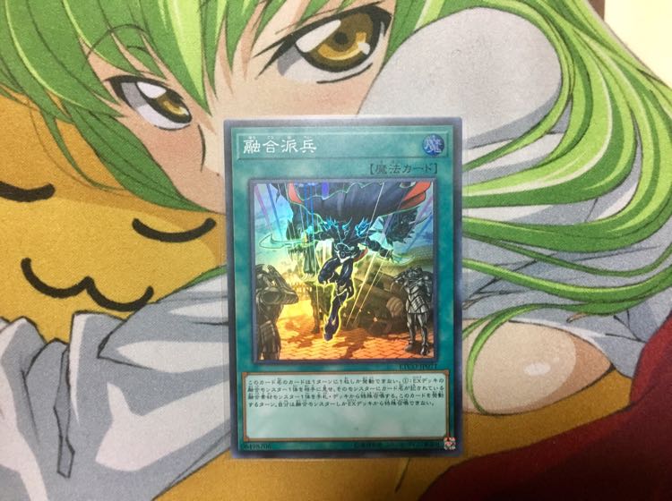 【遊戯王】 融合派兵 スーパーレア