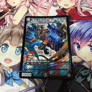 ボルメテウス蒼炎ドラゴン