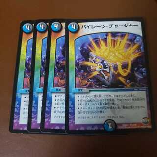 パイレーツチャージャー