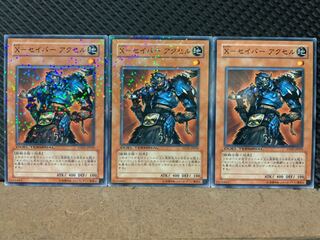 【ぽぽたん】遊戯王 8511 X-セイバー アクセル 3枚 ノーマル DT