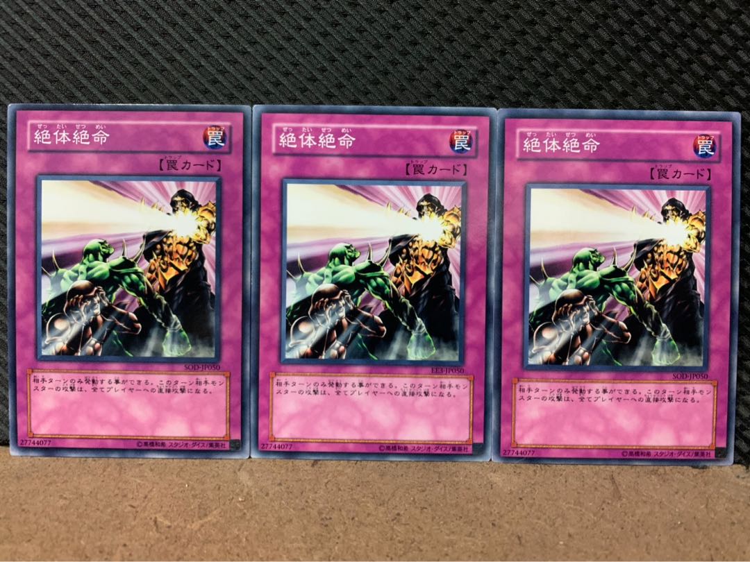 【ぽぽたん】遊戯王 4414 絶対絶滅 3枚 ノーマル 3枚