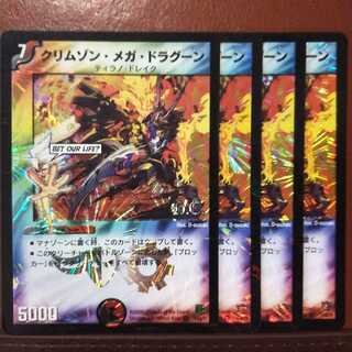 セット割引 クリムゾン・メガ・ドラグーン