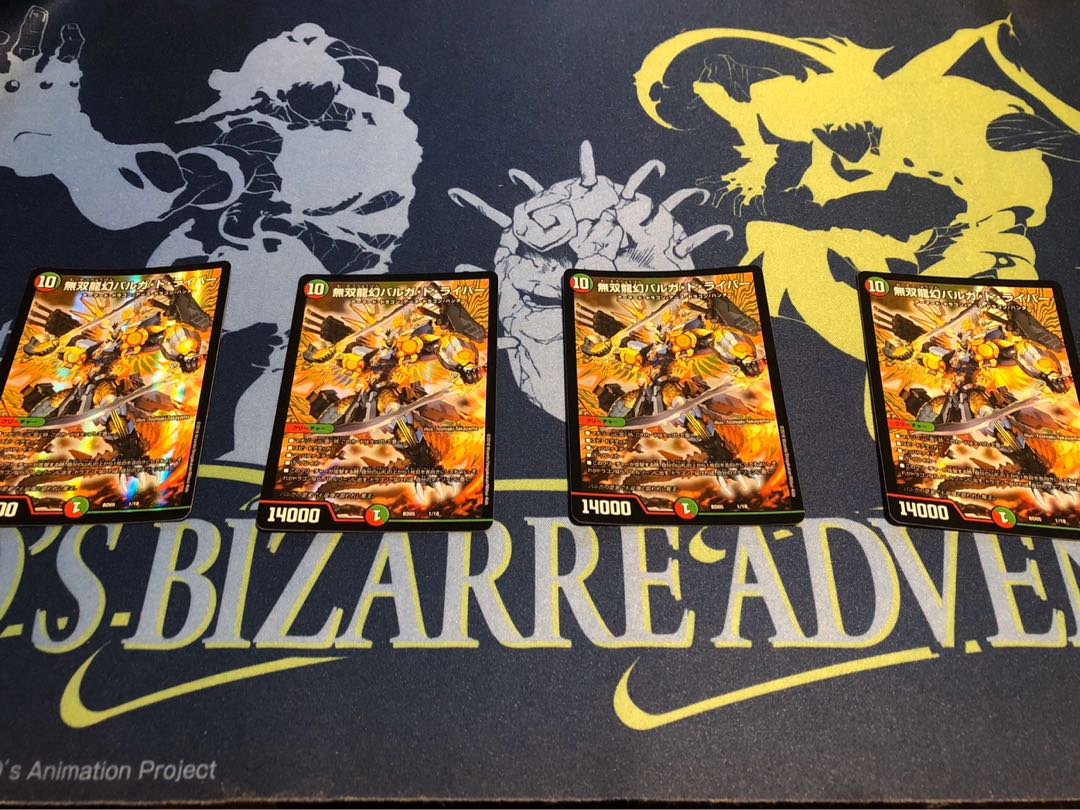 バルガドライバー4枚