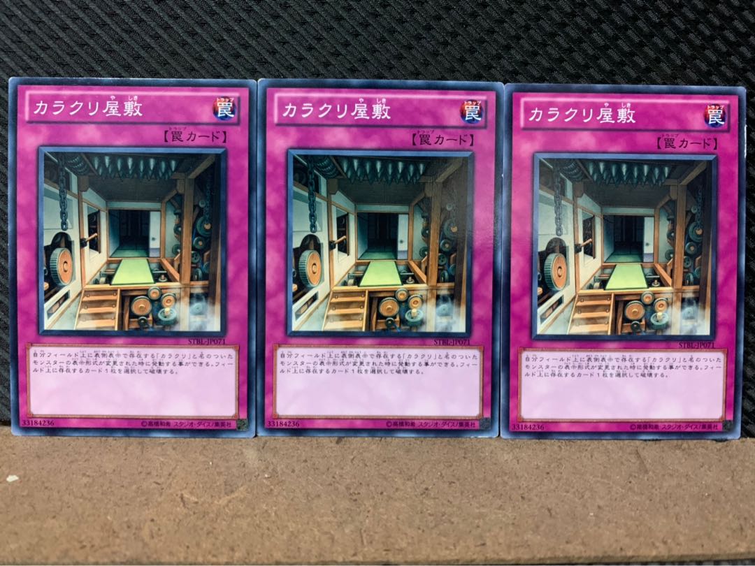 【ぽぽたん】遊戯王 5373 カラクリ屋敷 3枚 ノーマル