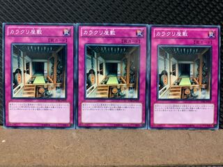 【ぽぽたん】遊戯王 5373 カラクリ屋敷 3枚 ノーマル