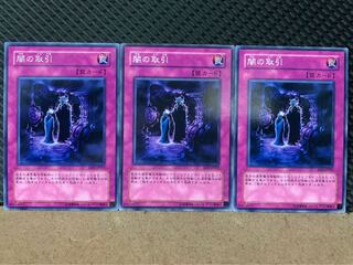 【ぽぽたん】遊戯王 3618 闇の取引 3枚 ノーマル