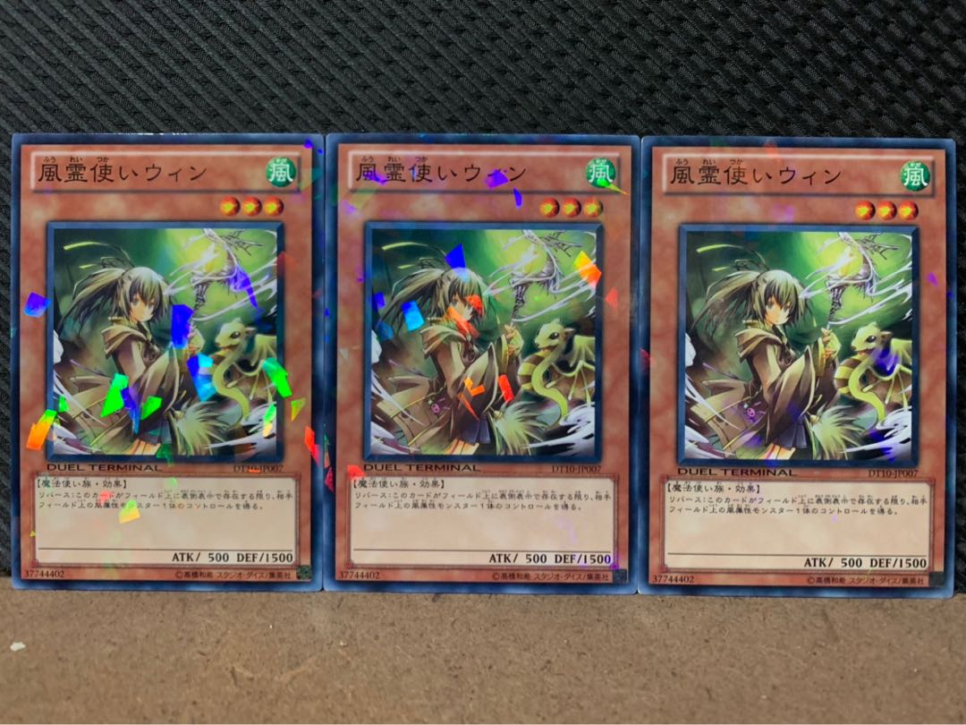 【ぽぽたん】遊戯王 9014 風霊使いウィン 3枚 ノーマル DT