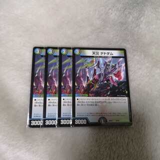 天災デドダム 4枚