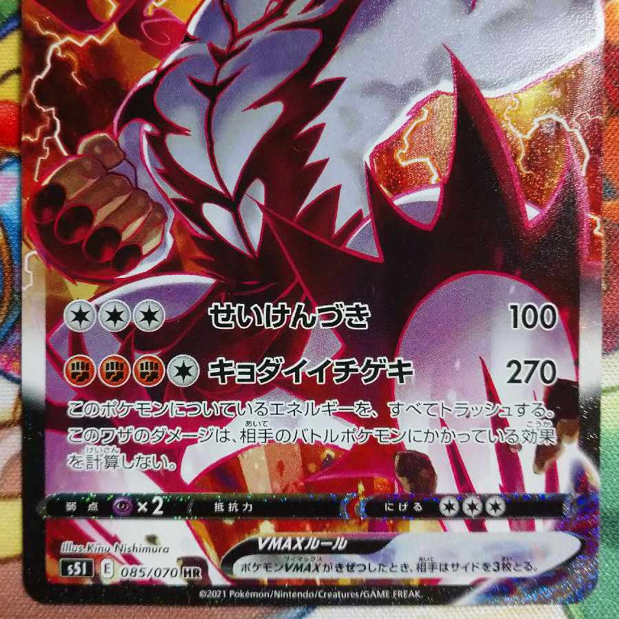 いちげきウーラオスVMAX SA 極美品