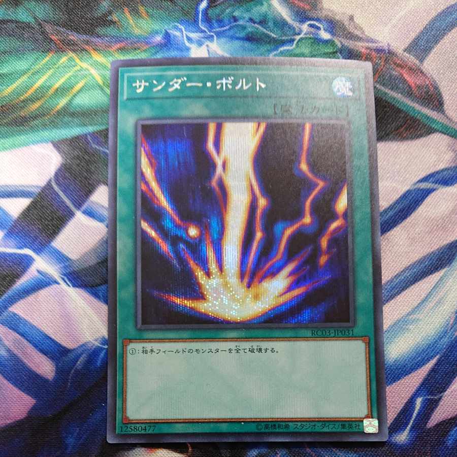 Raigeki Secret Rare JP031