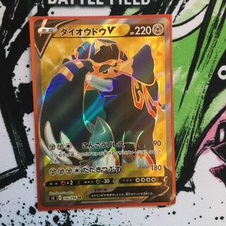 ダイオウドウV SR