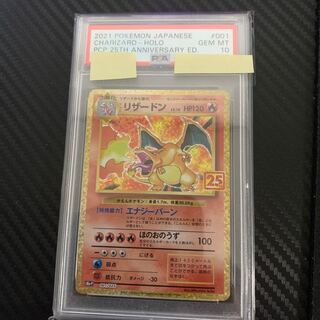 【PSA10】 リザードン　25th lv76