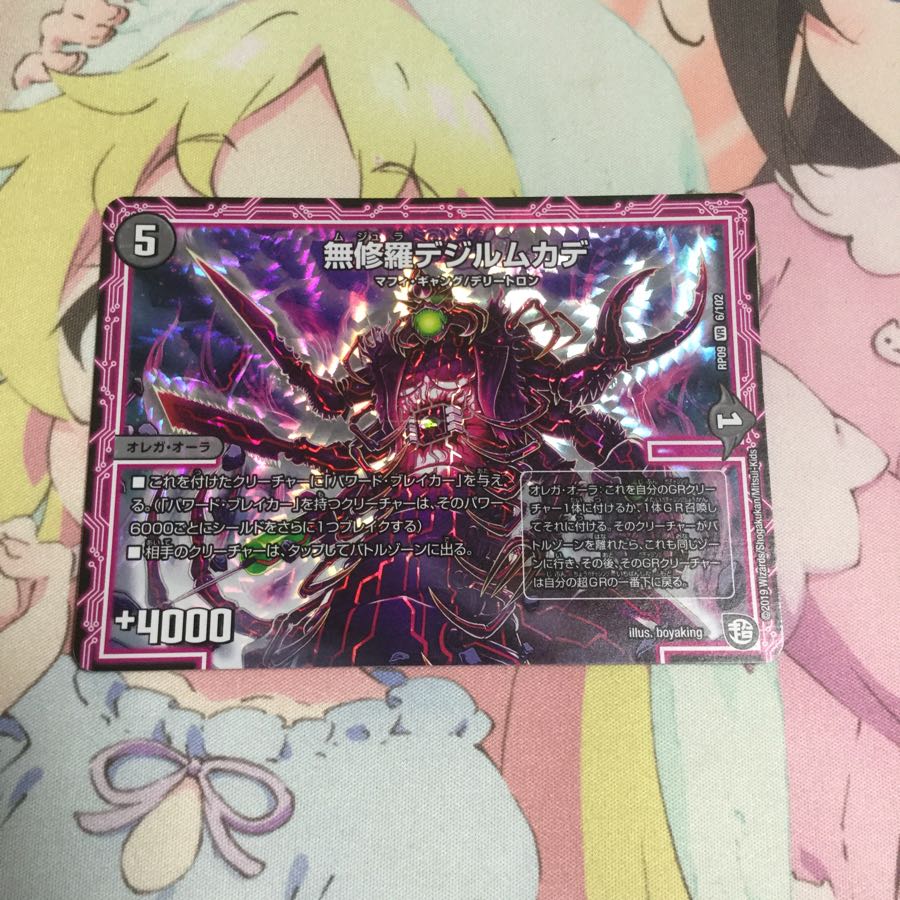 無修羅デジルムカデ