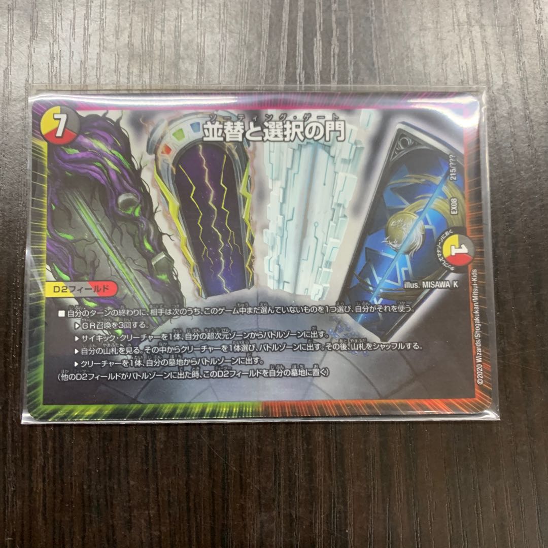 並替と選択の門 ソーティングゲート