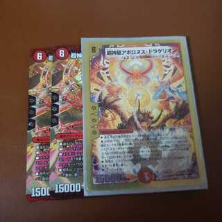 アポロヌスドラゲリオン