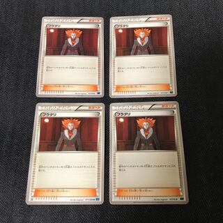 フラダリ(XY2,XYD) 4枚