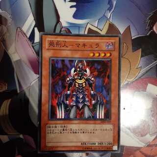 処刑人マキュラ