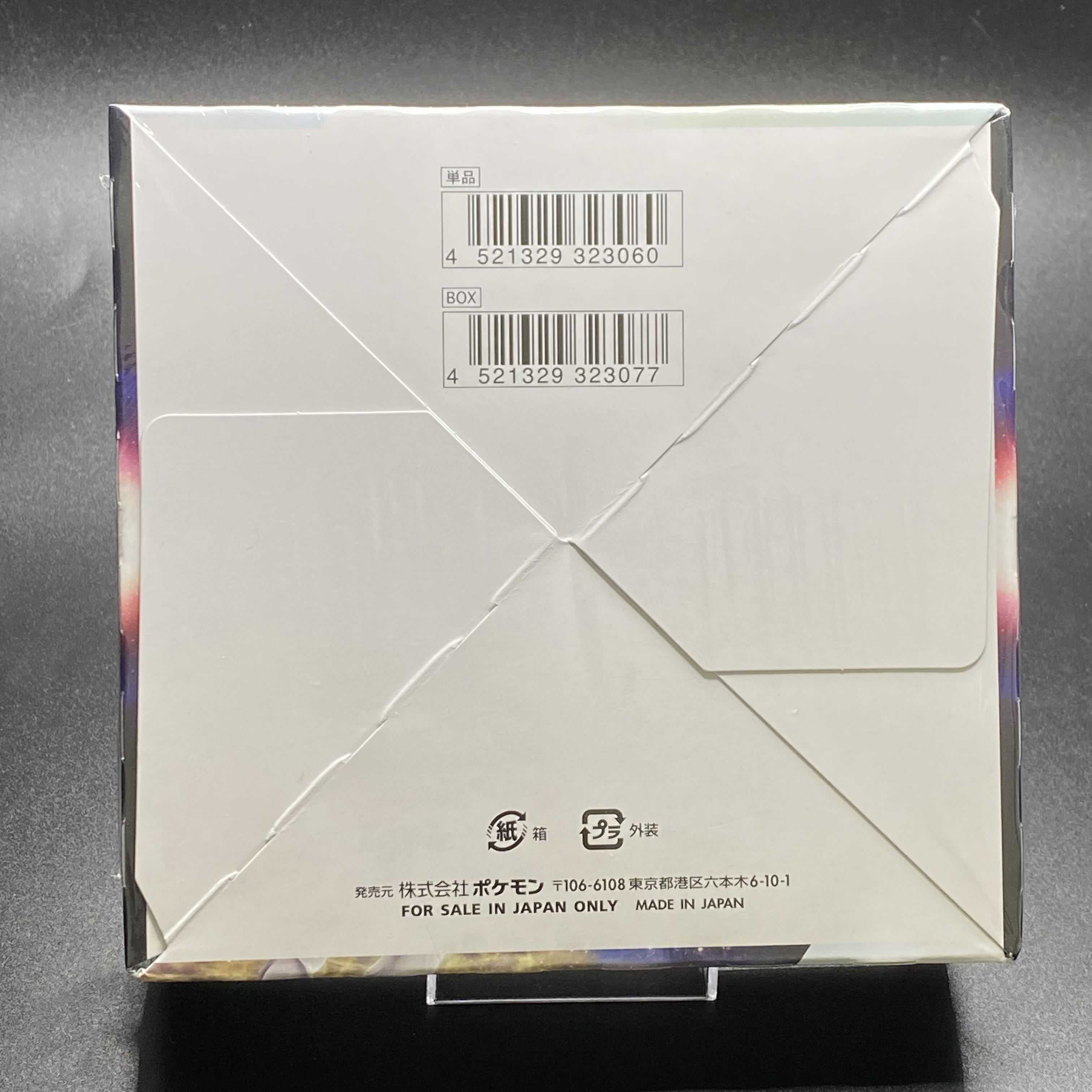 スターバース 未開封BOX シュリンク付き 1枚