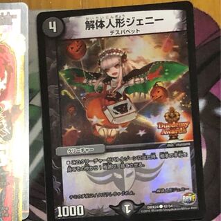 解体人形ジェニー デュエデミー