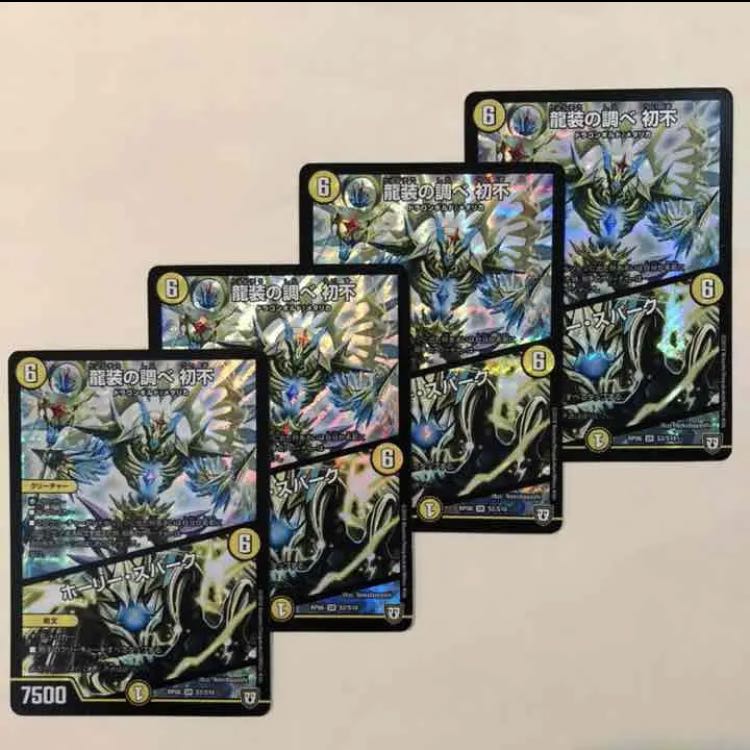 龍装の調べ 初不 4枚セット