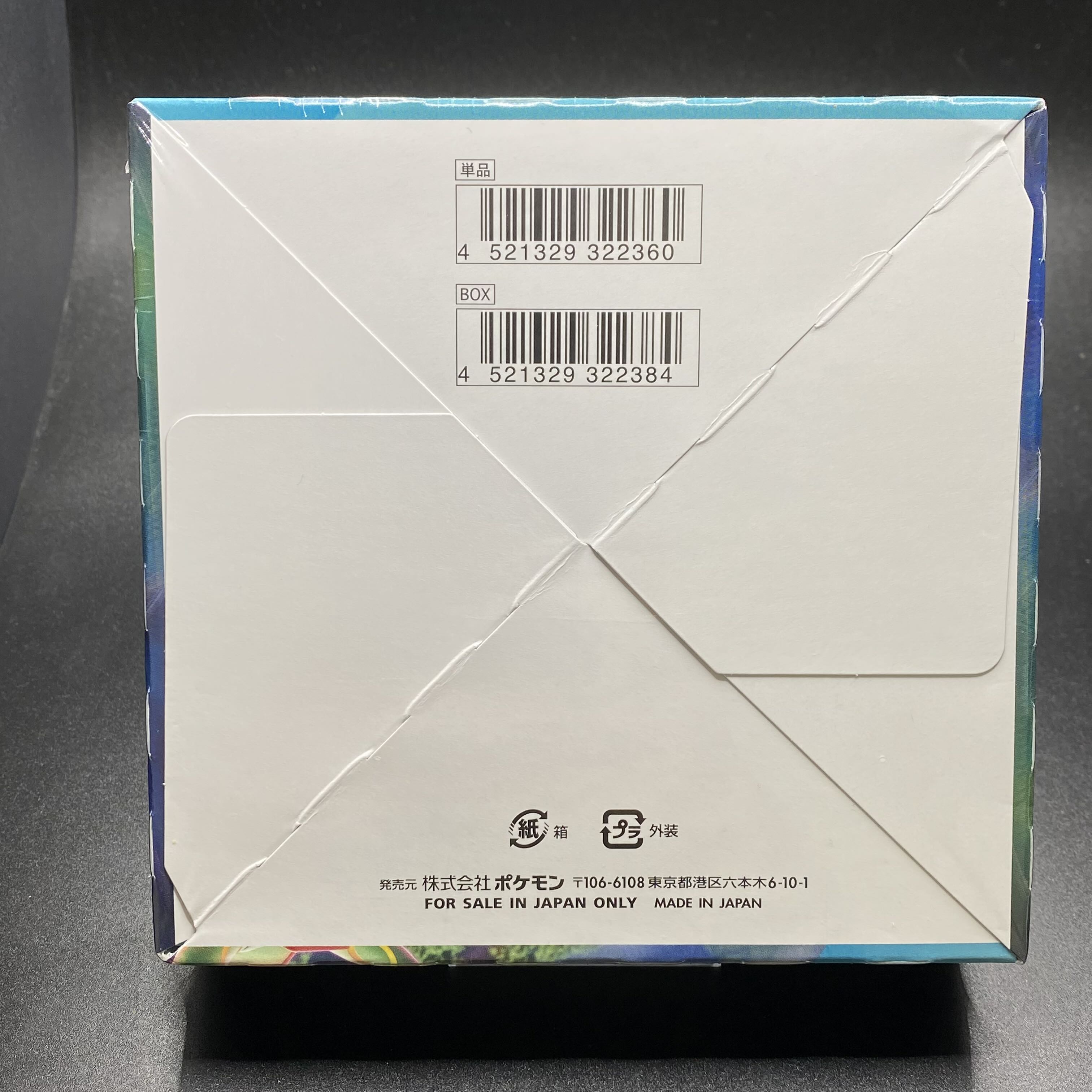 蒼空ストリーム 未開封BOX シュリンク付き