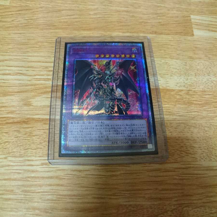 遊戯王　超魔導竜騎士ドラグーン・オブ・レッドアイズ　20thシークレットレア