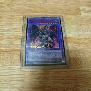 遊戯王　超魔導竜騎士ドラグーン・オブ・レッドアイズ　20thシークレットレア