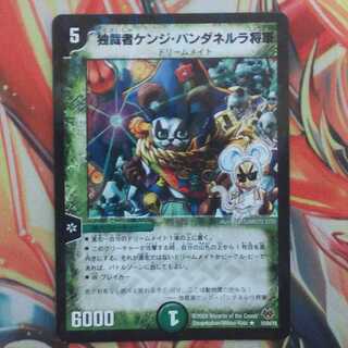 独裁者ケンジ・パンダネルラ将軍