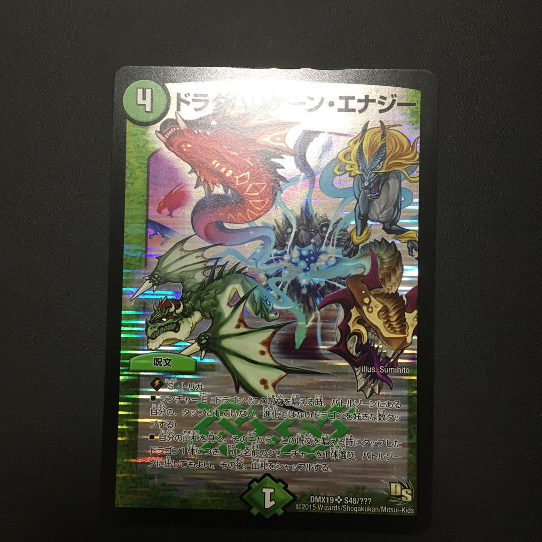 ドラグハリケーンエナジー