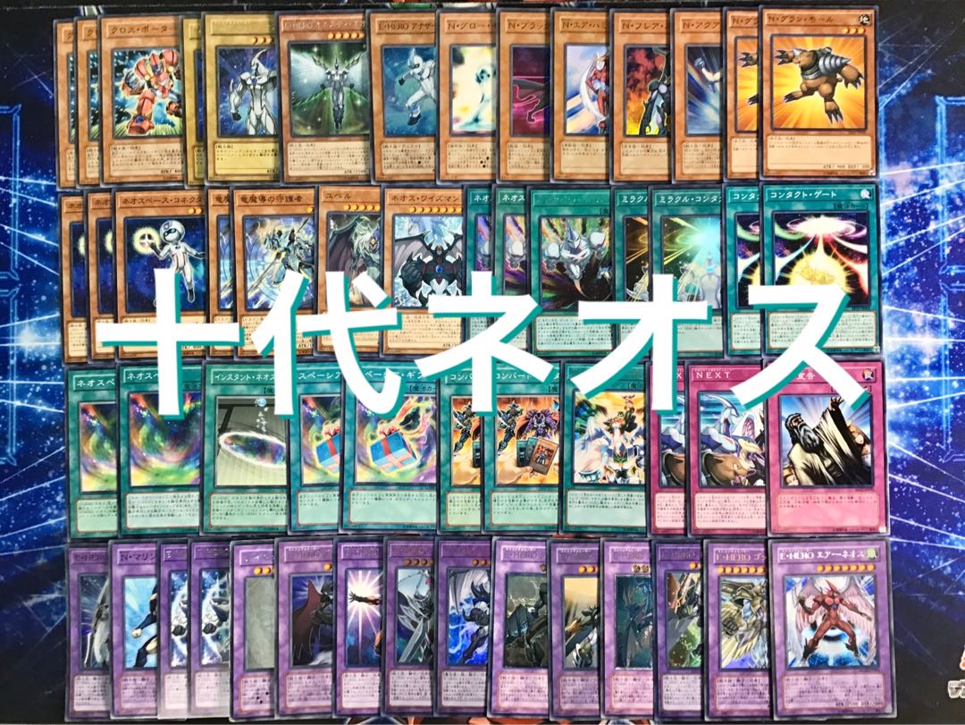 高レアリティ最新構築【十代ネオス 】デッキ メイン＆EX15枚＆スリーブ おまけ