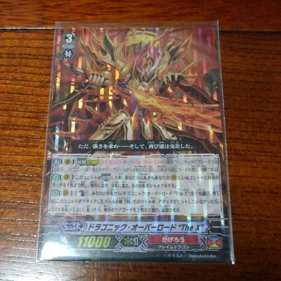 ドラゴニック・オーバーロード "The X" RRR