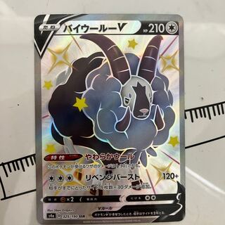 バイウールーV SSR 325/190