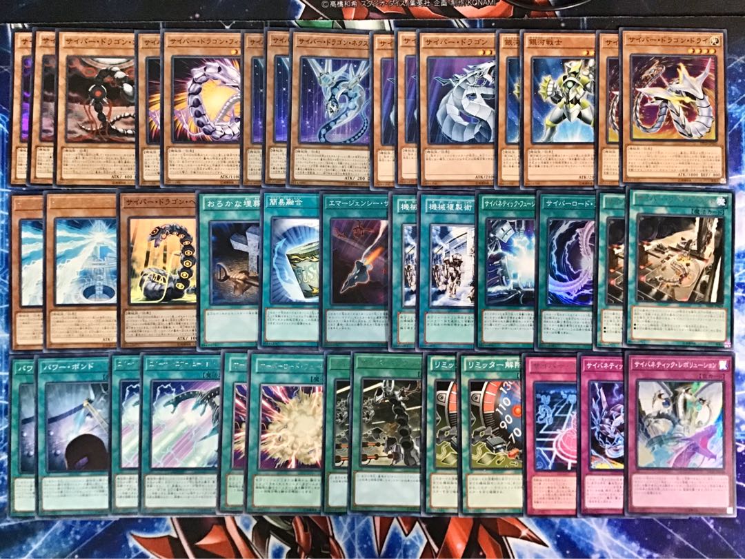 新制限本格構築【サイバードラゴンデッキ】 メイン＆エクストラセット