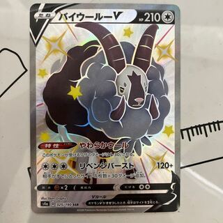 バイウールーV SSR 325/190