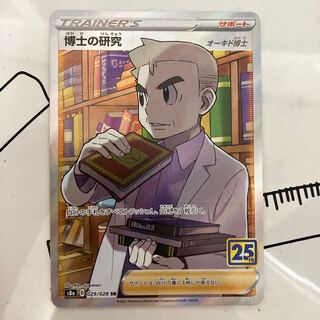 博士の研究[オーキド博士] SR 029/028