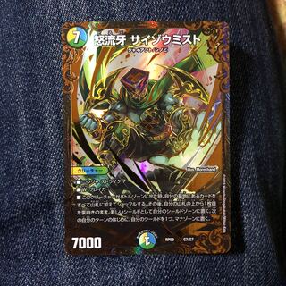 サイゾウミスト