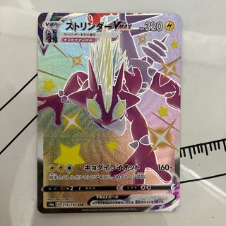 ストリンダーVMAX SSR 315/190