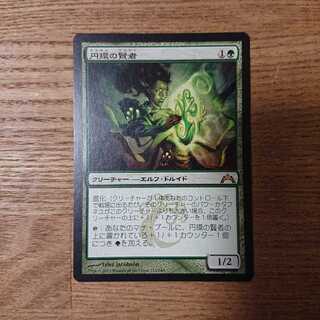 MTG レア 円環の賢者